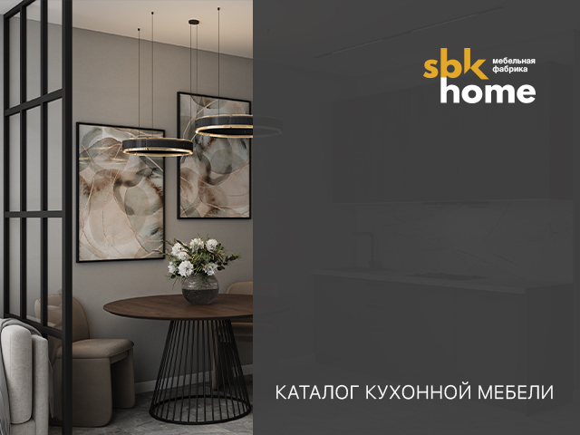 Каталог модульных кухонь, 2025