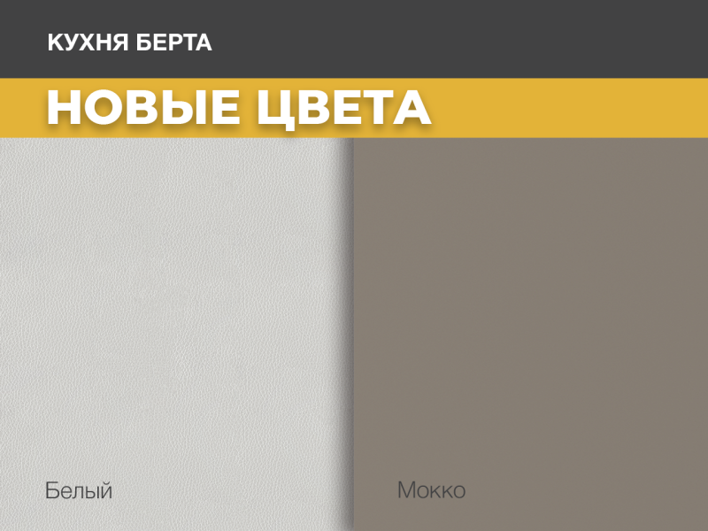  Классика и стиль вместе с «Бертой»