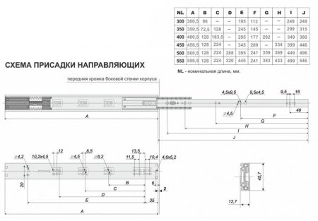 Шариковые направляющие, DB4505Zn/500