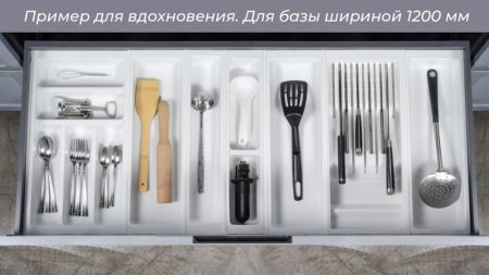 Дополнительный блок для столовых приборов, PC11/W/107x480