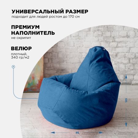 Кресло-мешок Груша  Велюр (Размер XL) (85*125) Синий, 5023421