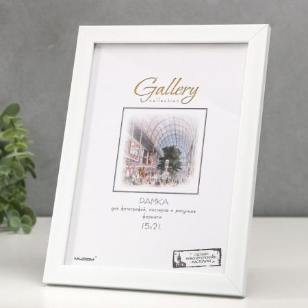 Фоторамка  Gallery 15х21 см (17,5*23,5*1,8) Белый, 6893940