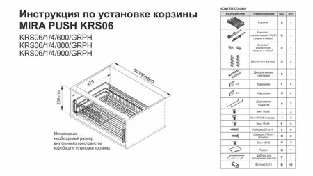 Выдвижная корзина-сушка, KRS06/1/4/600