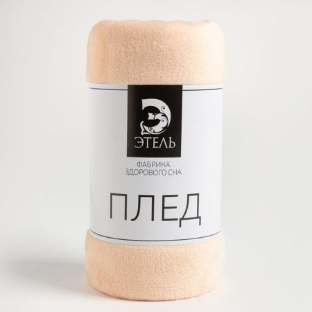 Плед "Этель" (130*175) Молочный, 7829772