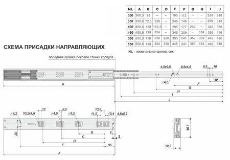 Шариковые направляющие, DB4505Zn/450