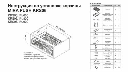 Выдвижная корзина-сушка, KRS06/1/4/600