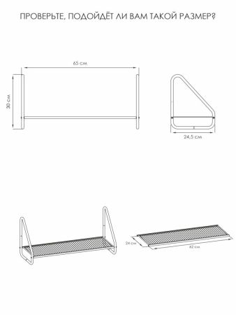 Полка "Барселона 21" настенная (24,5*65*30) Черный, ПНБ21  Ч