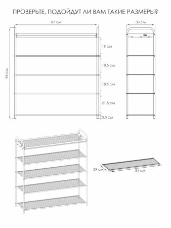 Подставка для обуви "Верона 35"  (30*87*95) Черный, ПДОВ35  Ч