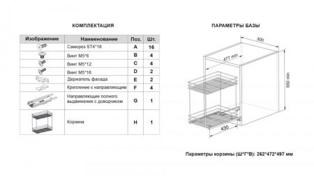 Выдвижная корзина для кухни, KR19/2/3/300