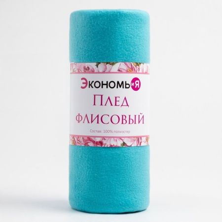 Плед  "Экономь и Я" Голубой  (150*180) Голубой, 7584245