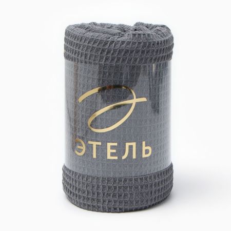 Плед   "Этель" Waffle (180*130) Темно-серый, 10285434