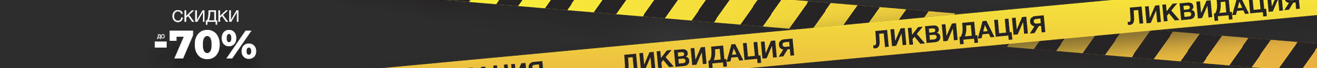 Ликвидация Ликвидация